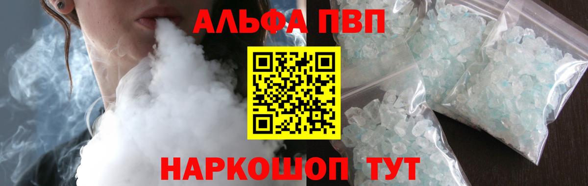 А ПВП СК КРИС  А ПВП Соль  Вичуга  Вход с VPN  A-PVP кристаллы 