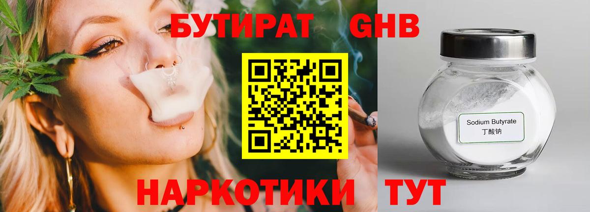 Бутират  Бутират 1.4BDO  Вход с VPN  Вичуга 
