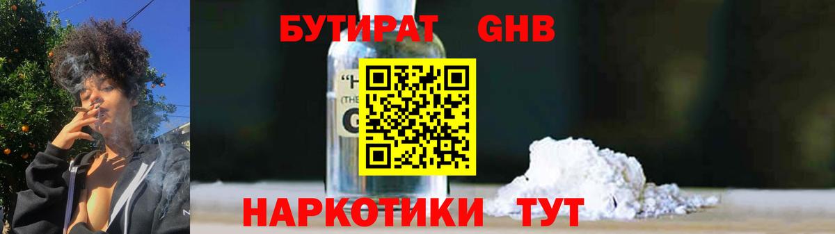 БУТИРАТ 99% Вичуга