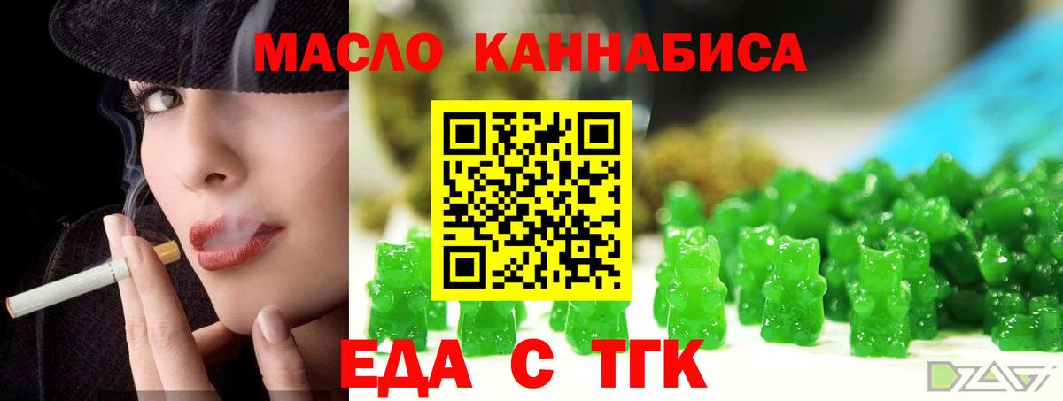 Еда ТГК конопля Вичуга