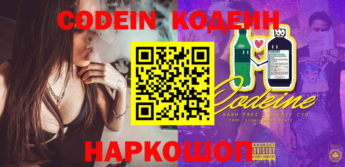 Вичуга  Кодеиновый сироп Lean напиток Lean (лин)  Вход с VPN 