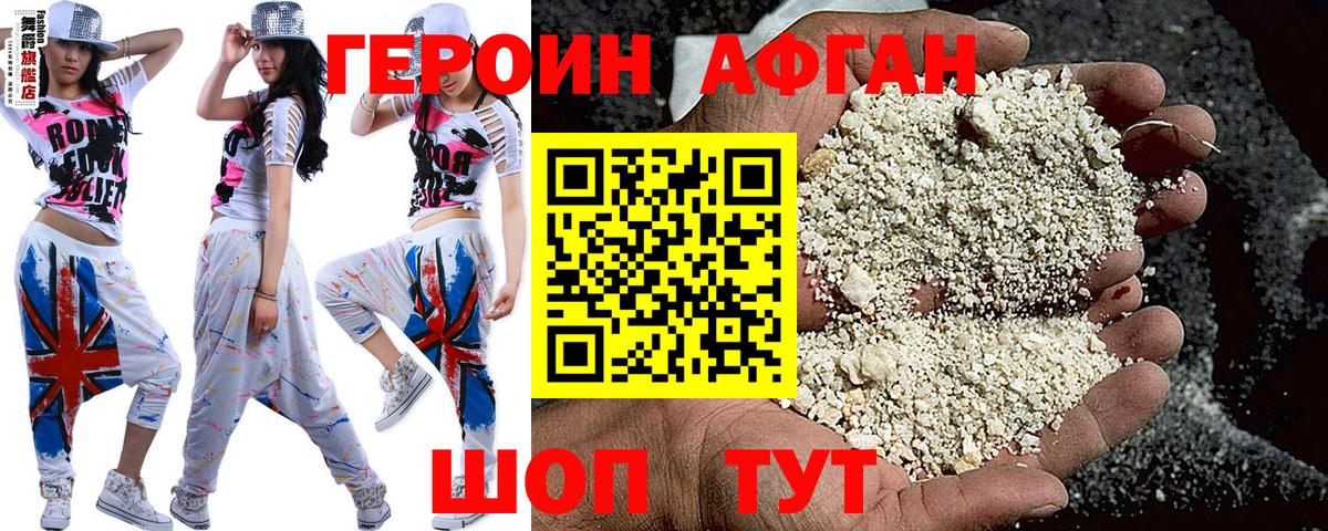 Героин Афган Вичуга