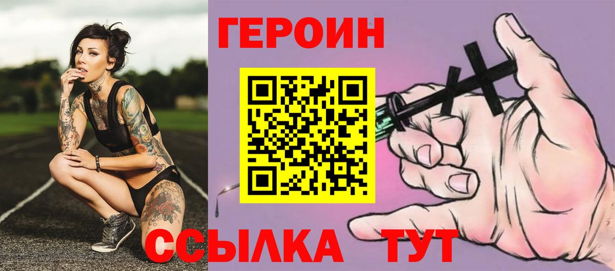 Героин Heroin  ГЕРОИН  Вичуга  Вход с VPN 