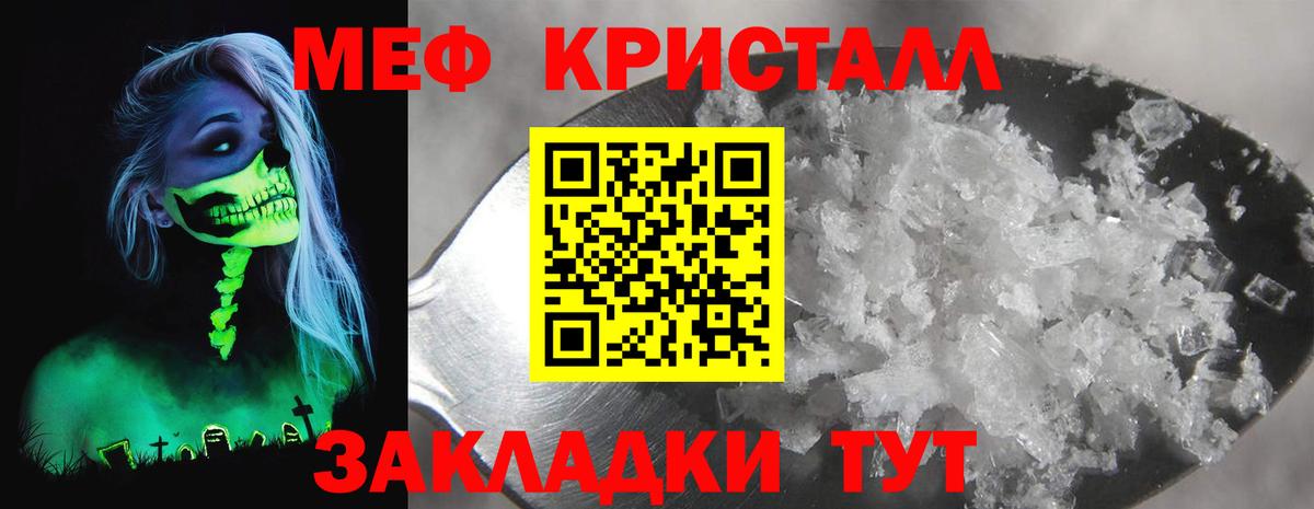 Мефедрон кристаллы Вичуга