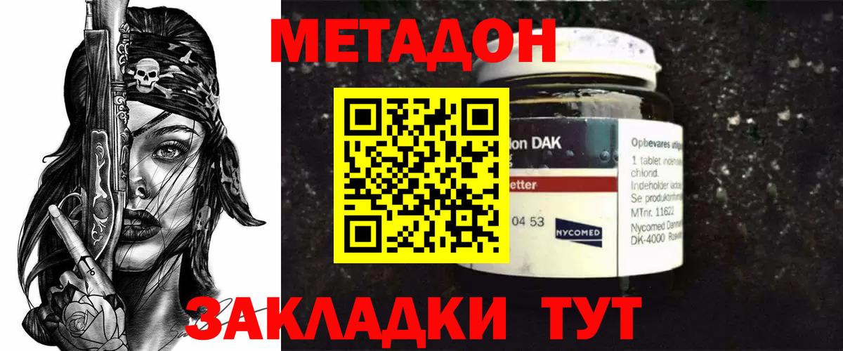 Вичуга  МЕТАДОН кристалл  Вход с VPN 